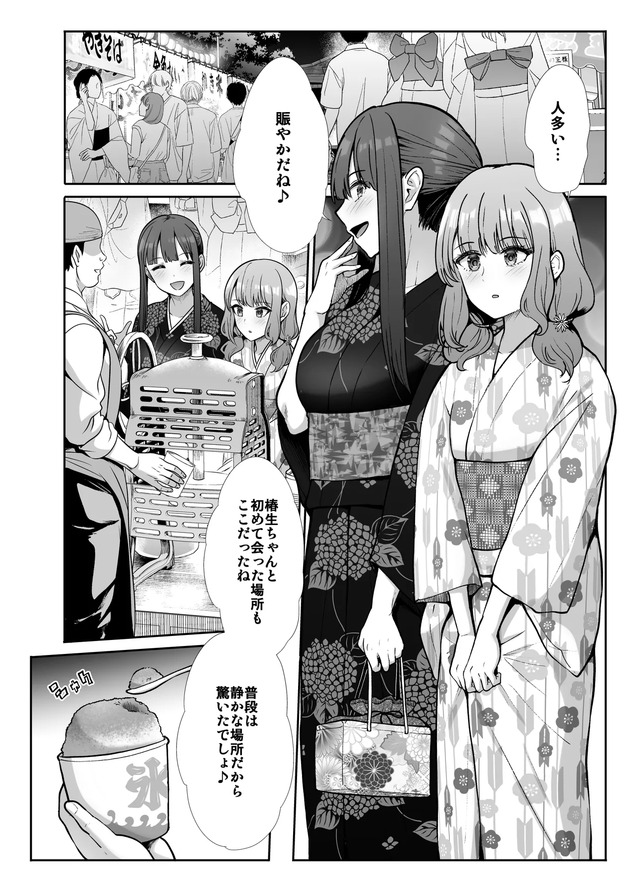 [たけまさ屋 (武将武)] 姉妹ごっこ ～この夏僕は、妹(メス)のよろこびを知る～ Page.45