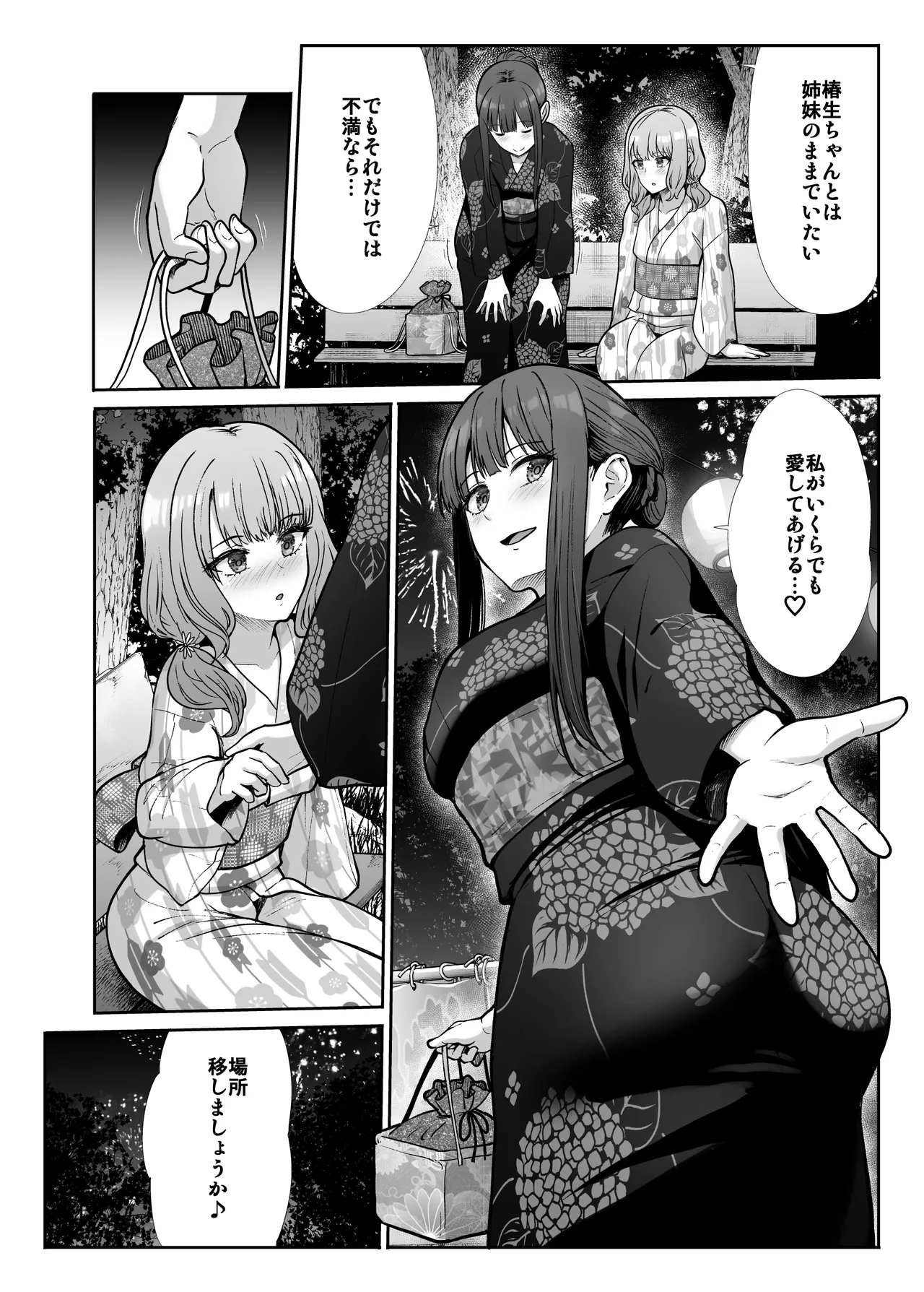 [たけまさ屋 (武将武)] 姉妹ごっこ ～この夏僕は、妹(メス)のよろこびを知る～ Page.50