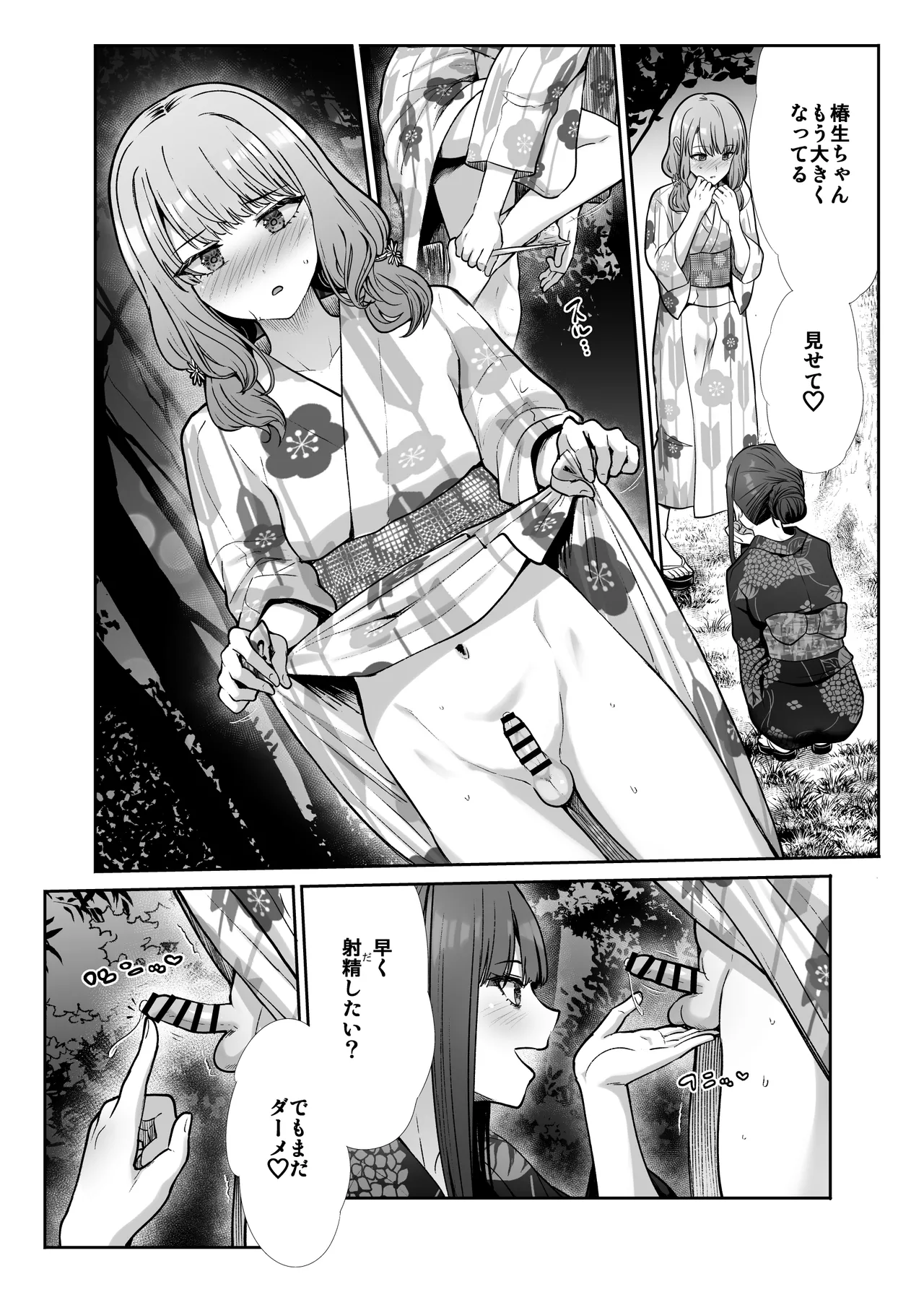 [たけまさ屋 (武将武)] 姉妹ごっこ ～この夏僕は、妹(メス)のよろこびを知る～ Page.52