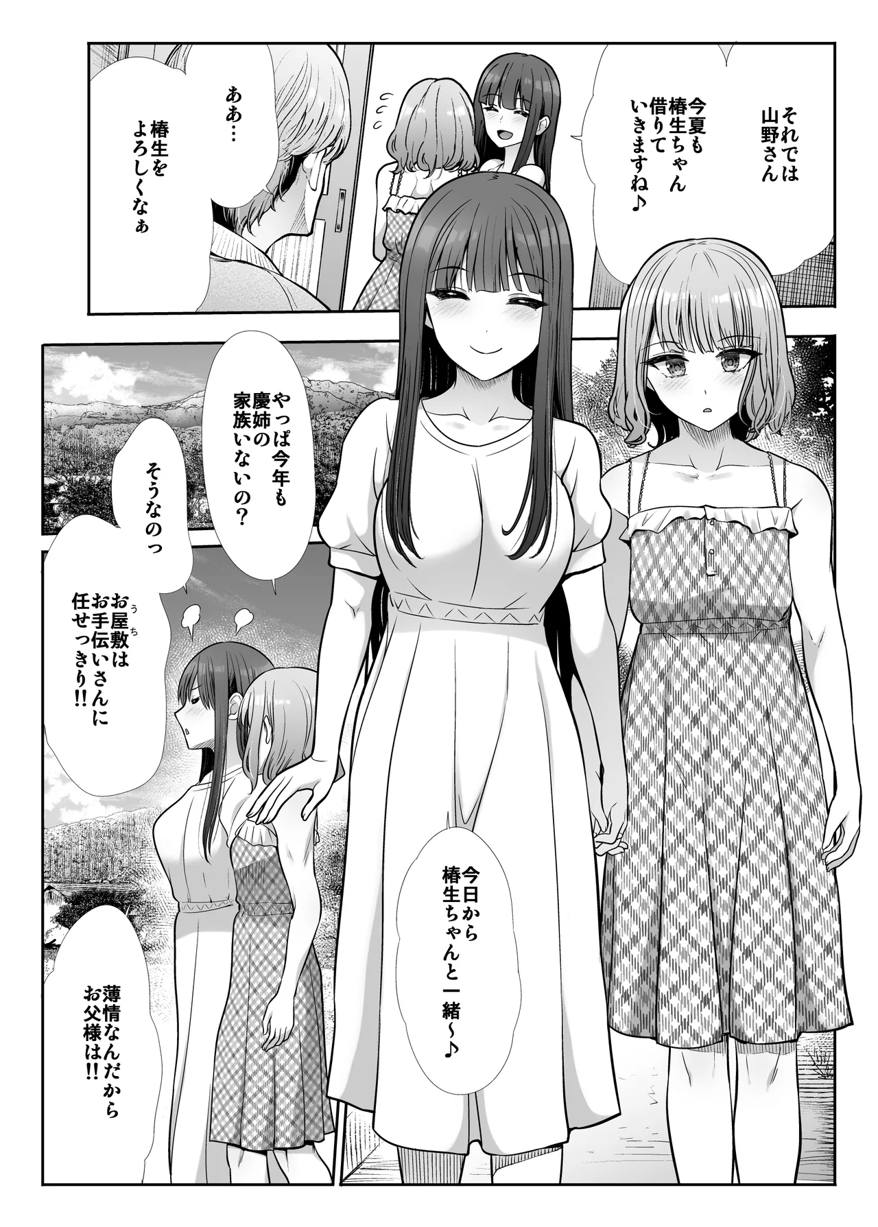 [たけまさ屋 (武将武)] 姉妹ごっこ ～この夏僕は、妹(メス)のよろこびを知る～ Page.7