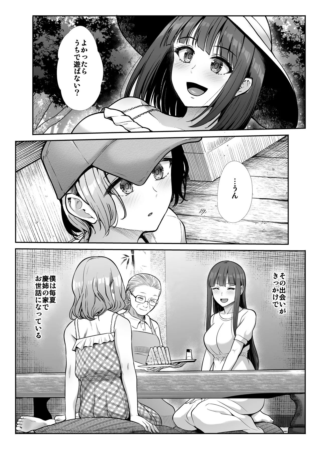 [たけまさ屋 (武将武)] 姉妹ごっこ ～この夏僕は、妹(メス)のよろこびを知る～ Page.9