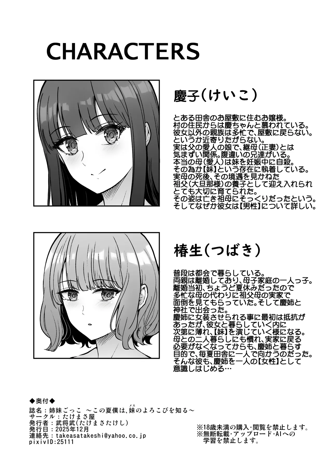 [たけまさ屋 (武将武)] 姉妹ごっこ ～この夏僕は、妹(メス)のよろこびを知る～ Page.91