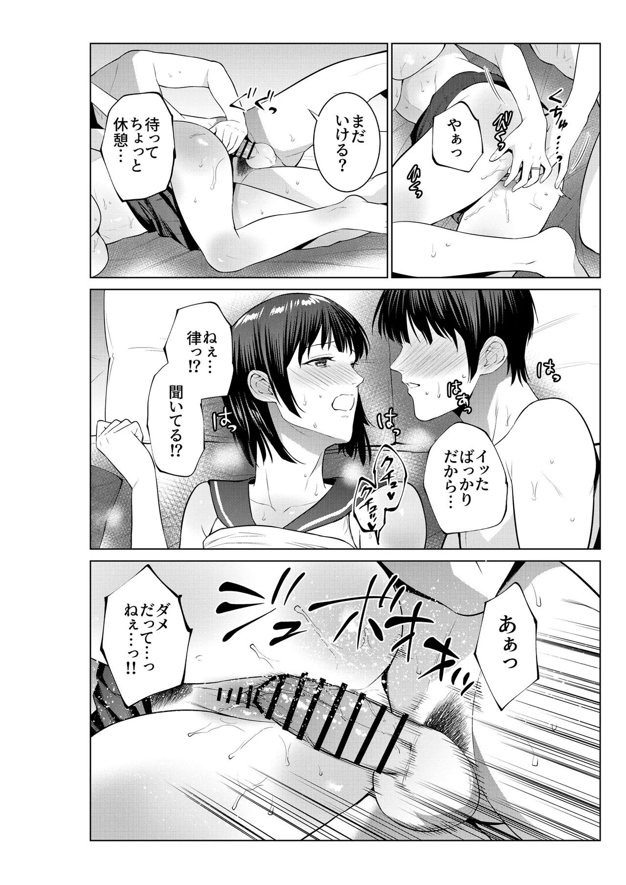 母とラブホに行った日 Page.35