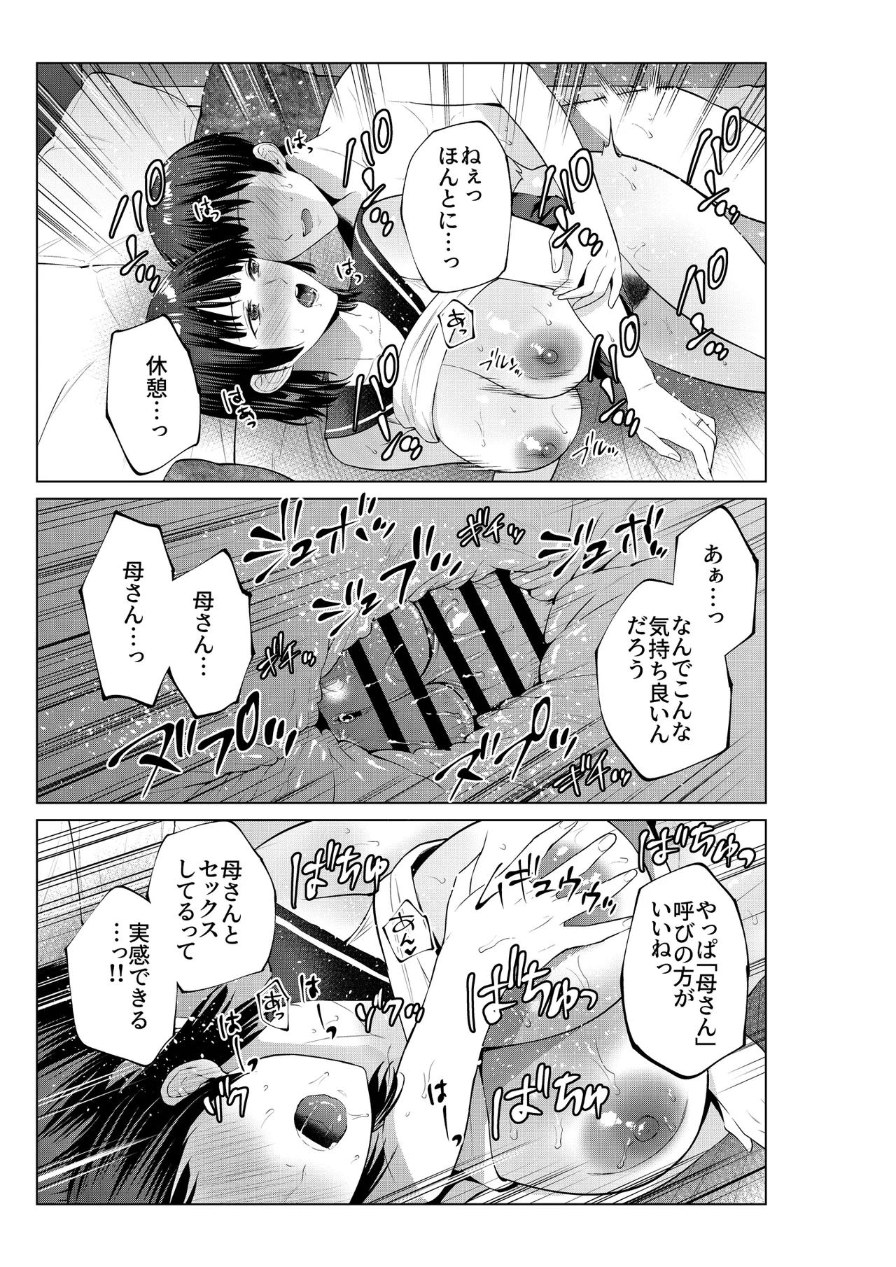 母とラブホに行った日 Page.36