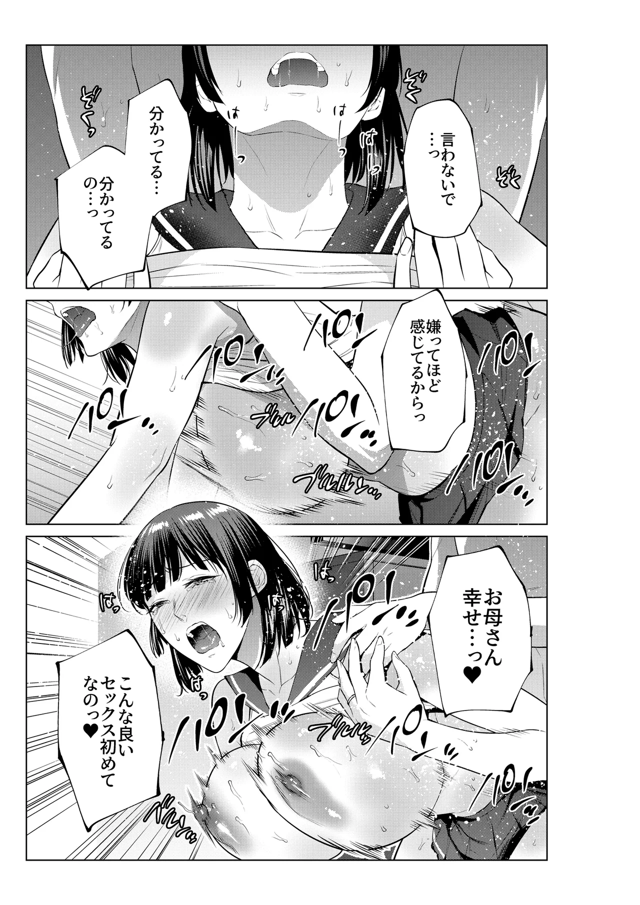 母とラブホに行った日 Page.40