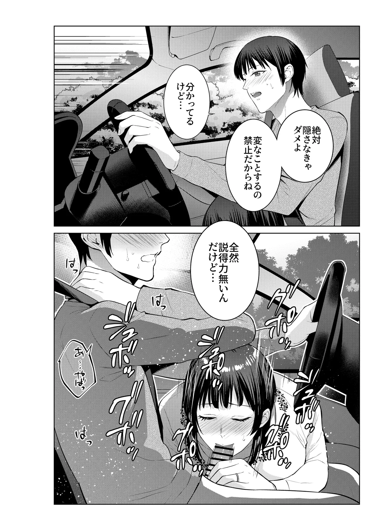 母とラブホに行った日 Page.47