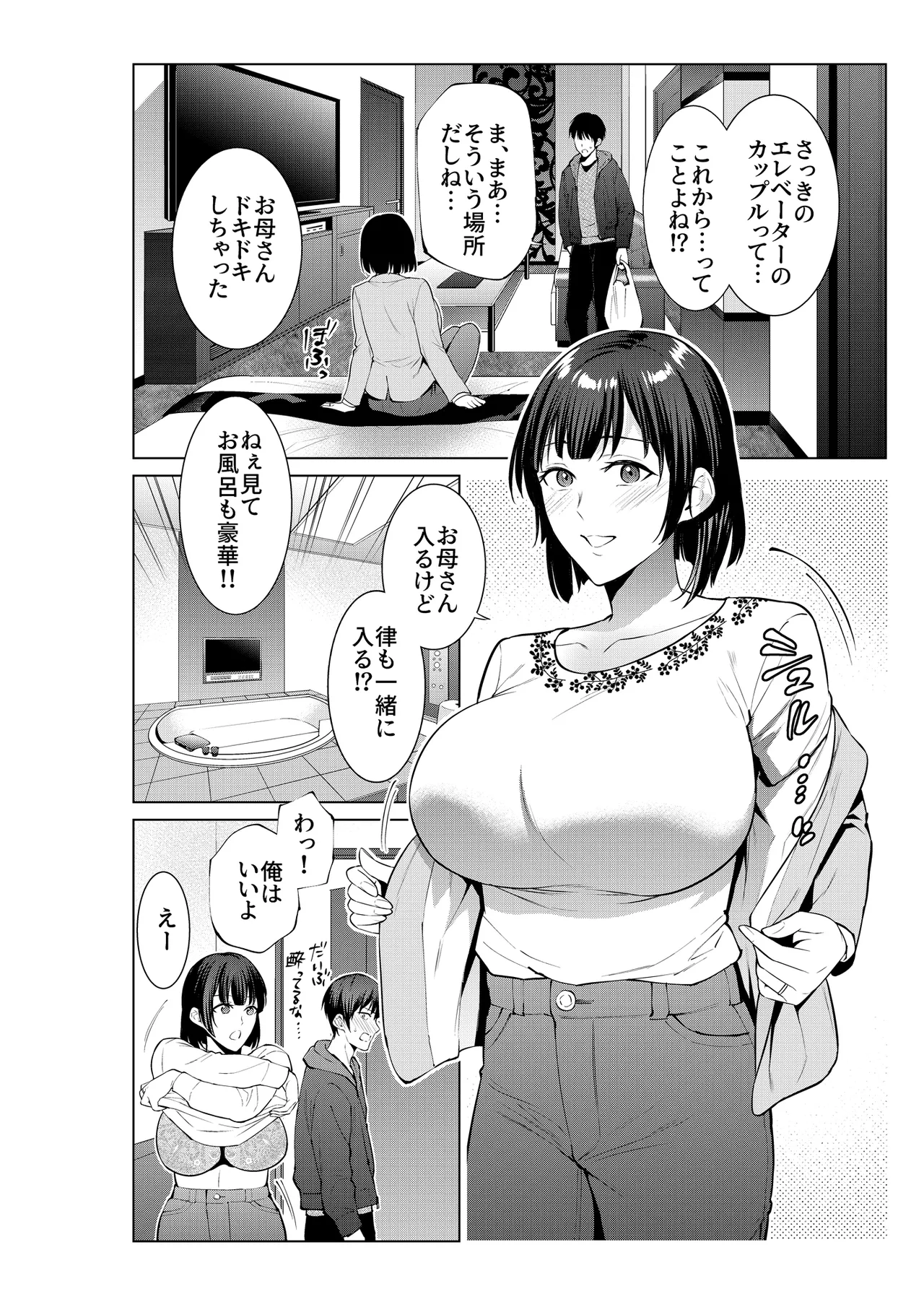 母とラブホに行った日 Page.5