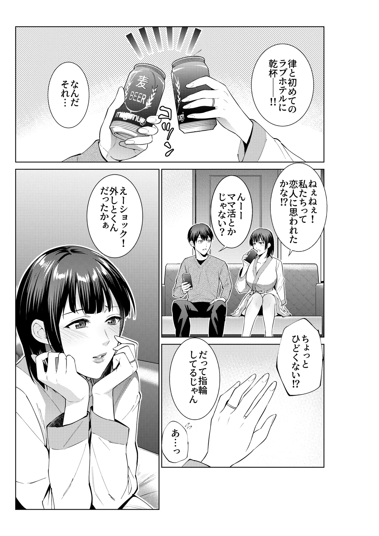 母とラブホに行った日 Page.6