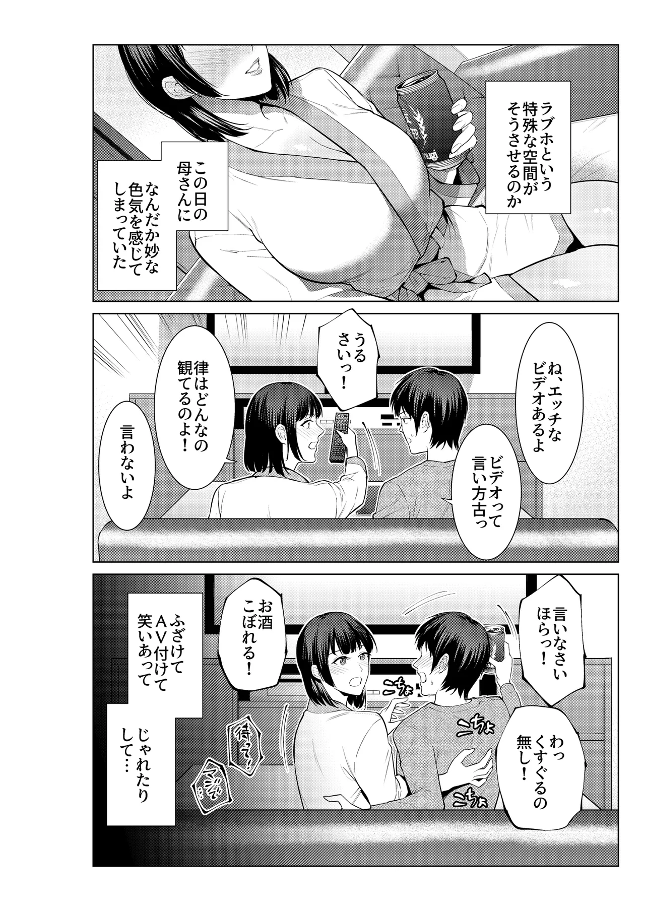母とラブホに行った日 Page.7
