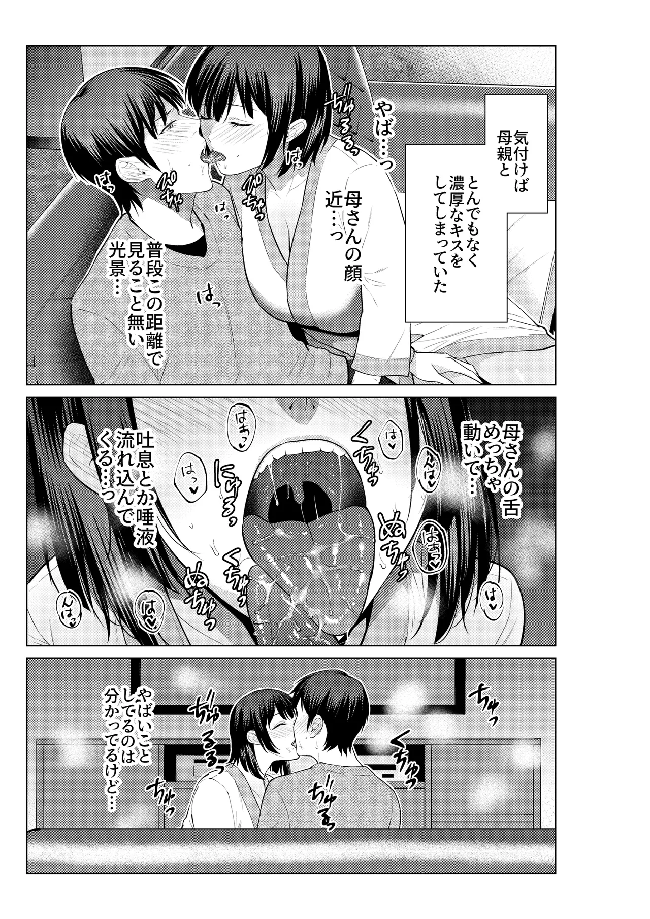 母とラブホに行った日 Page.8