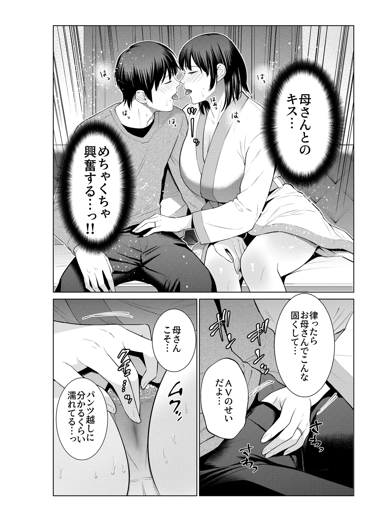 母とラブホに行った日 Page.9