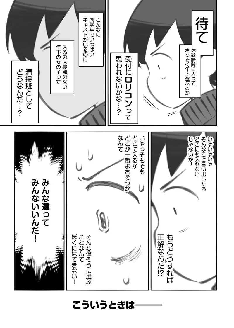 文化祭ソープランド外伝「清掃班の藤田君③」 Page.10