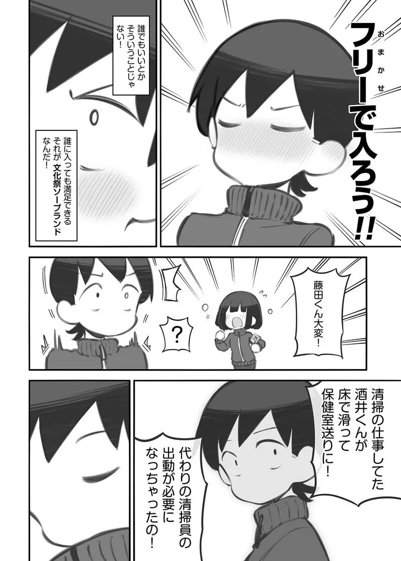 文化祭ソープランド外伝「清掃班の藤田君③」 Page.11