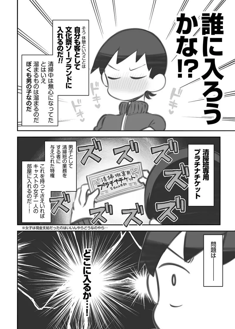 文化祭ソープランド外伝「清掃班の藤田君③」 Page.3