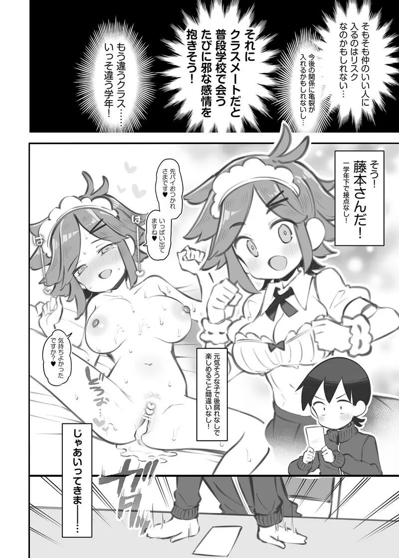 文化祭ソープランド外伝「清掃班の藤田君③」 Page.9