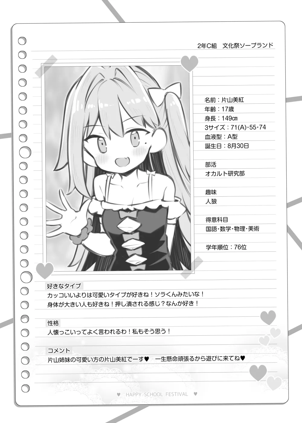 文化祭ソープランド～片山美紅＆片山花穂～ Page.10