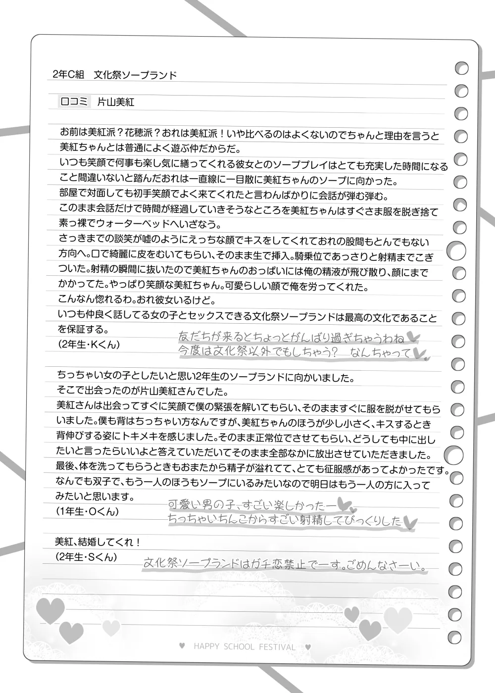 文化祭ソープランド～片山美紅＆片山花穂～ Page.11