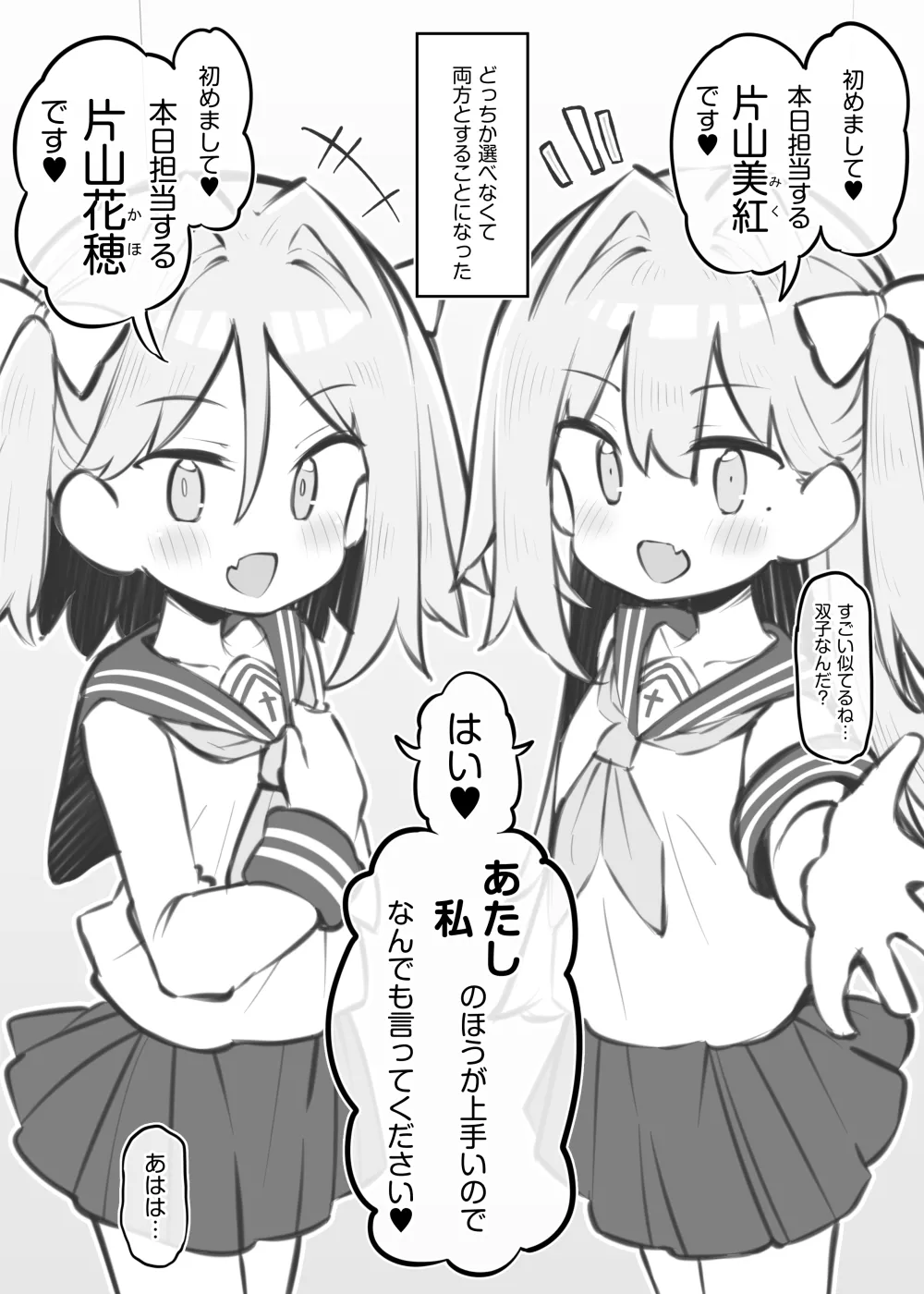 文化祭ソープランド～片山美紅＆片山花穂～ Page.2