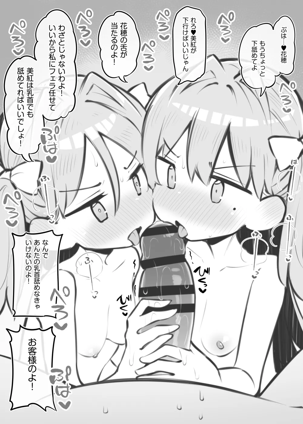 文化祭ソープランド～片山美紅＆片山花穂～ Page.3