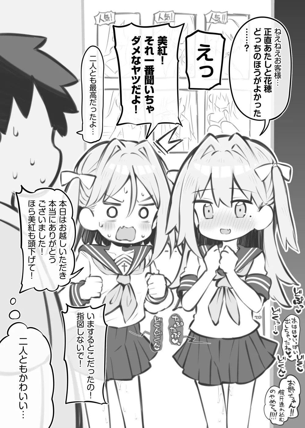 文化祭ソープランド～片山美紅＆片山花穂～ Page.9