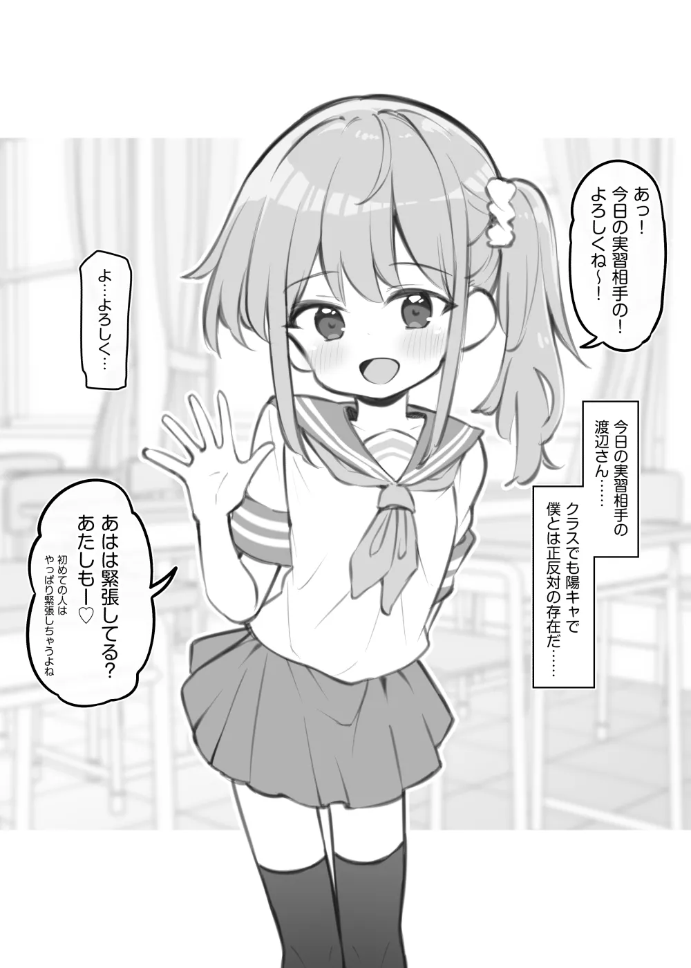 性行為実習がある学校の日常