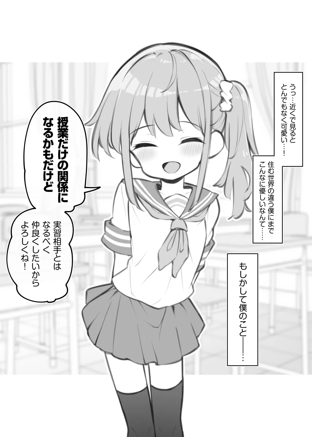 性行為実習がある学校の日常 Page.2