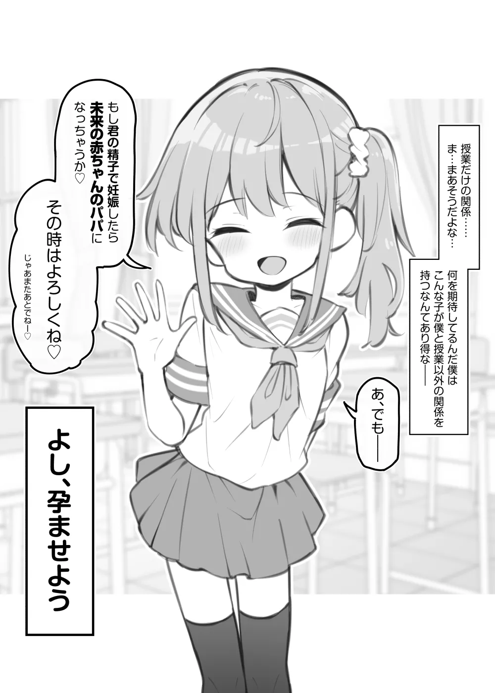 性行為実習がある学校の日常 Page.3