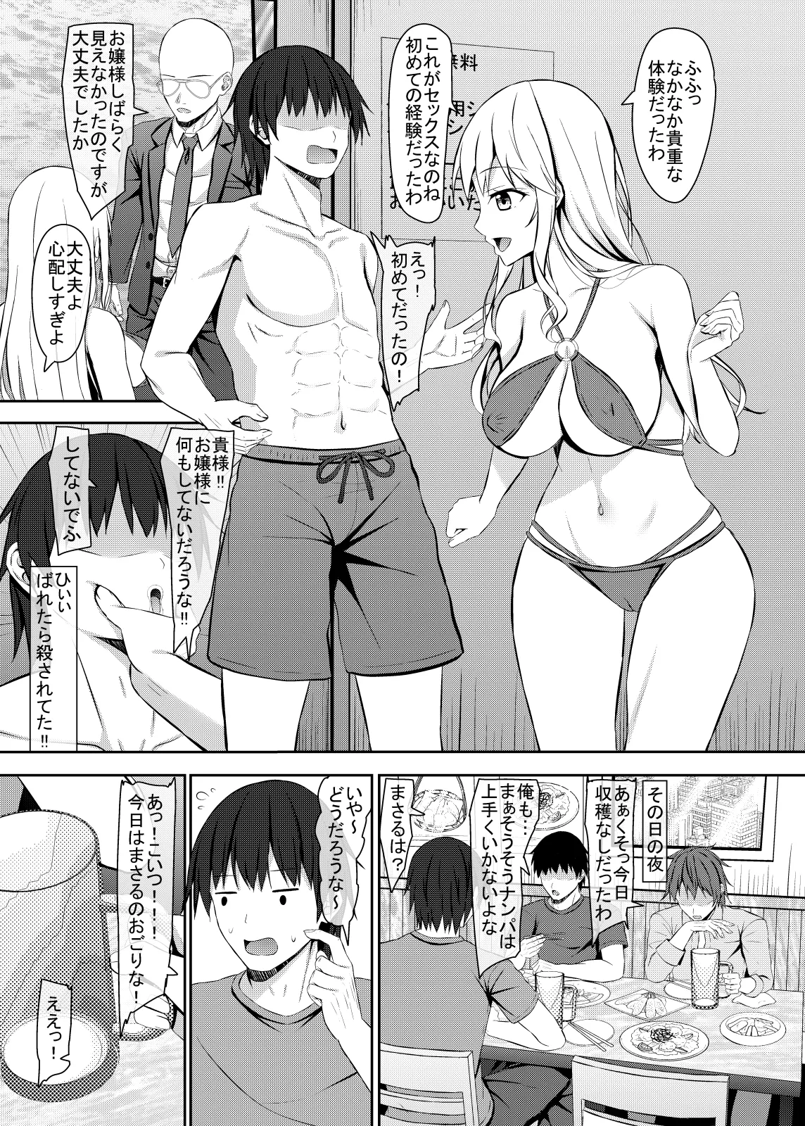 ナンパ相手がHに興味あるjkお嬢様 Page.24