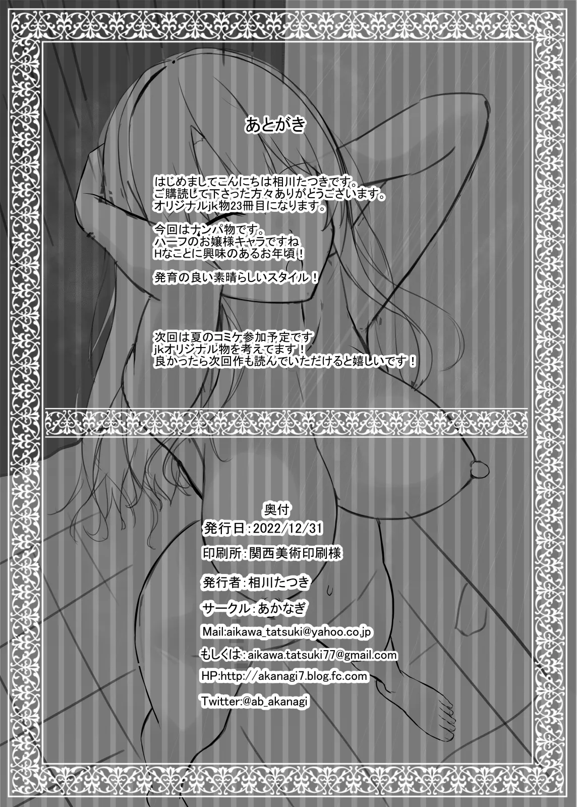 ナンパ相手がHに興味あるjkお嬢様 Page.25