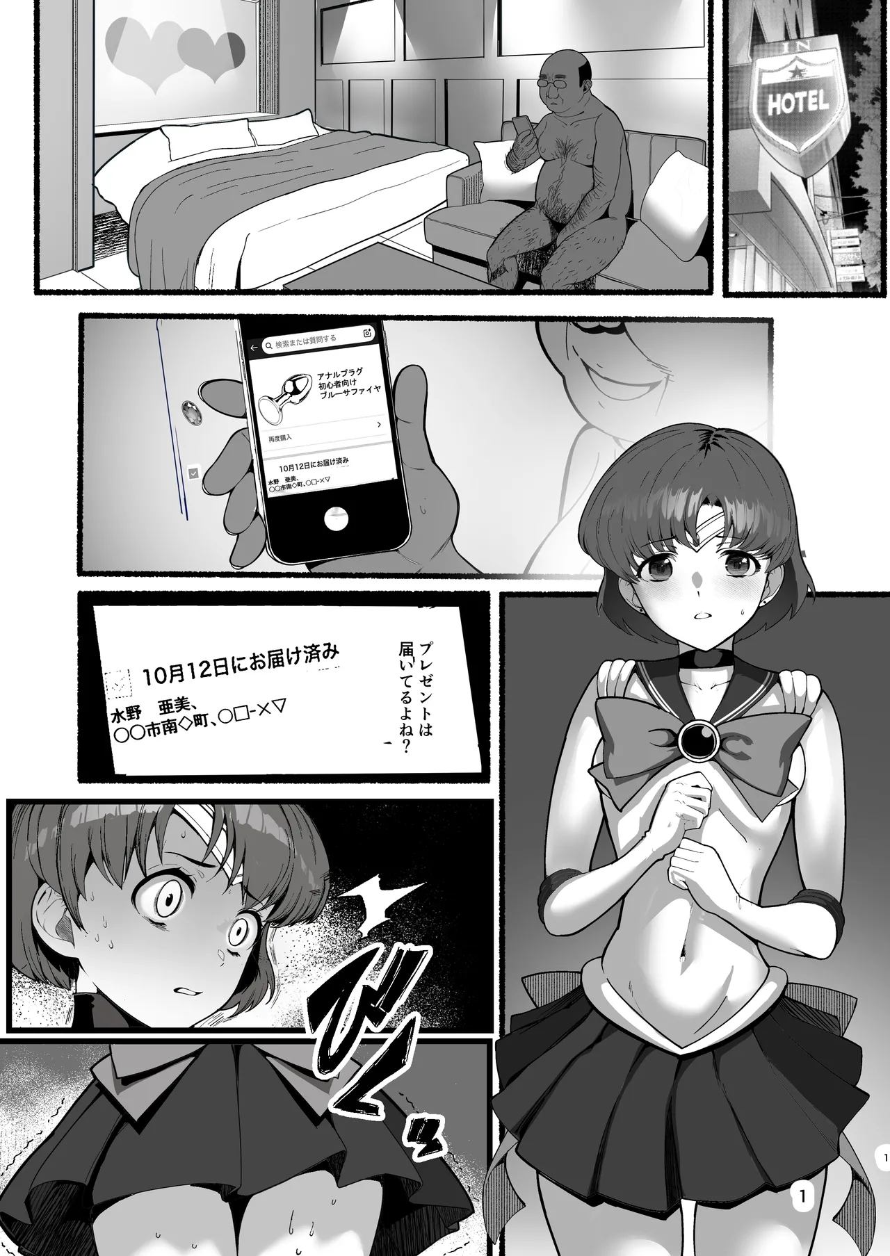 亜美ちゃんが酷い目に合う薄い本 Page.2