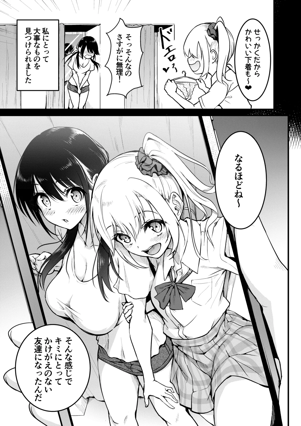 友達 -2nd period- Page.10