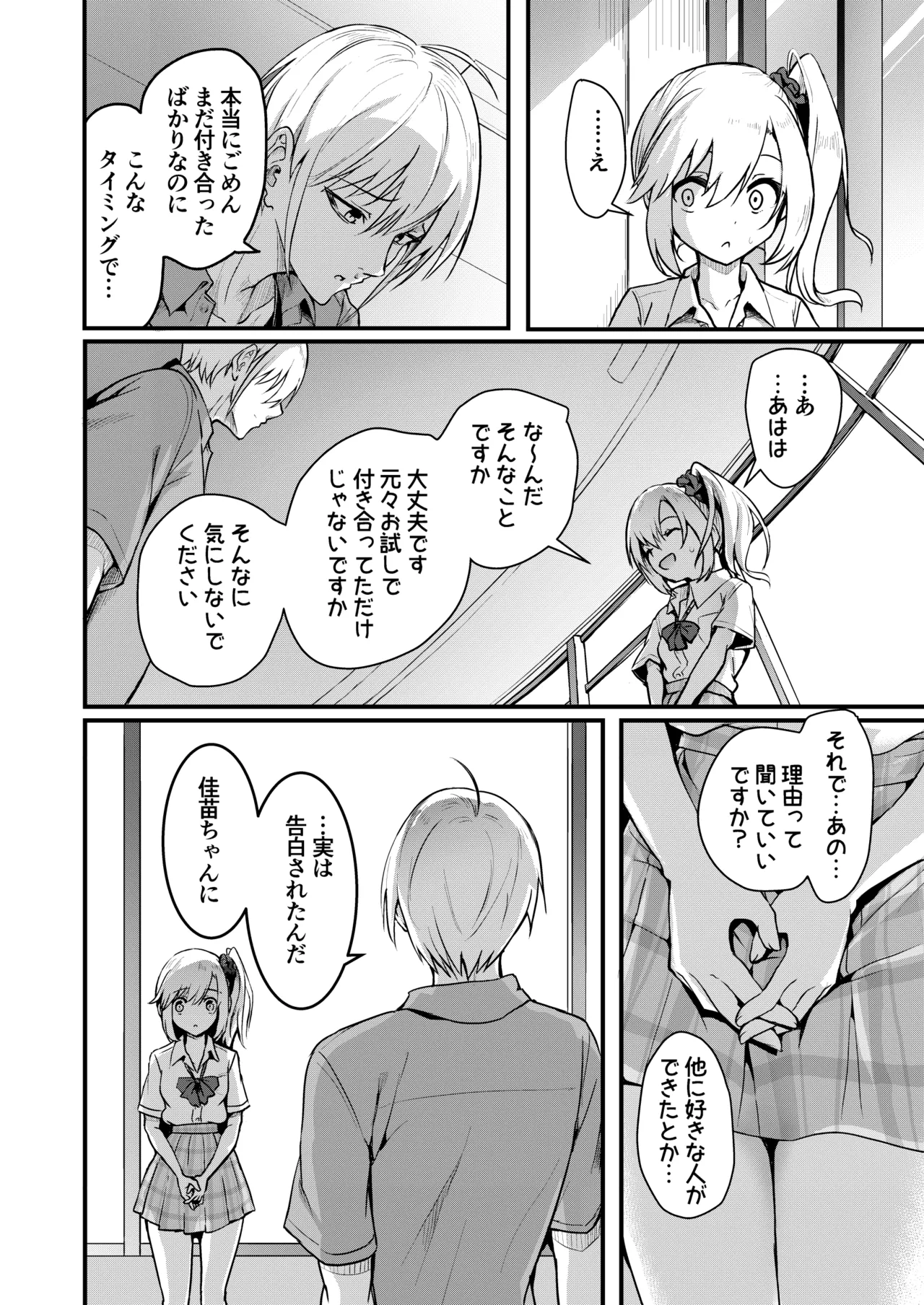 友達 -2nd period- Page.19