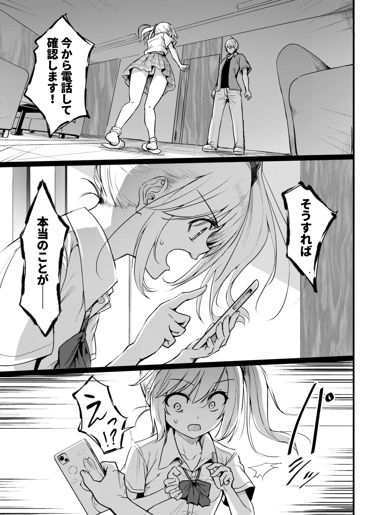 友達 -2nd period- Page.22