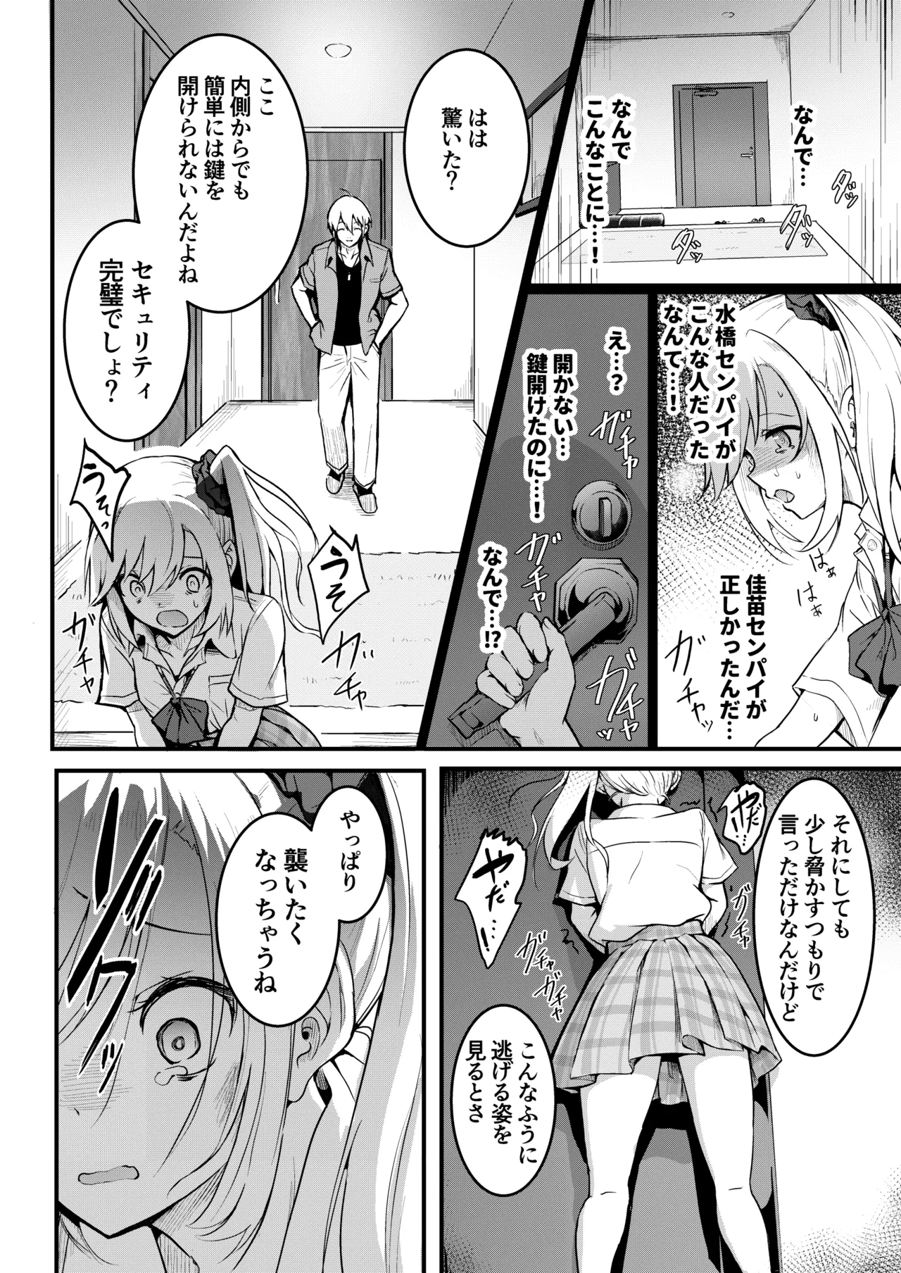 友達 -2nd period- Page.27