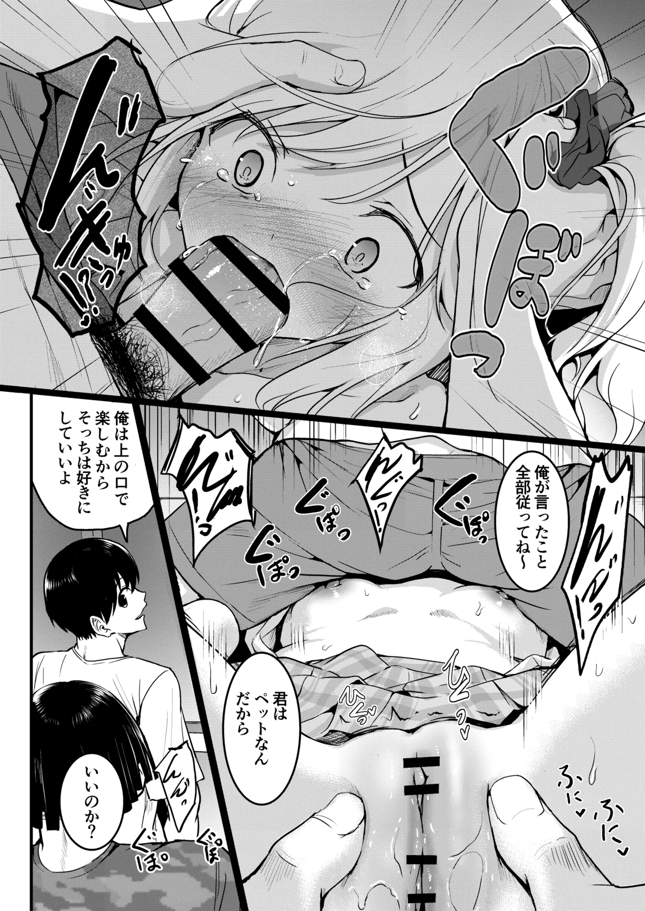友達 -2nd period- Page.37