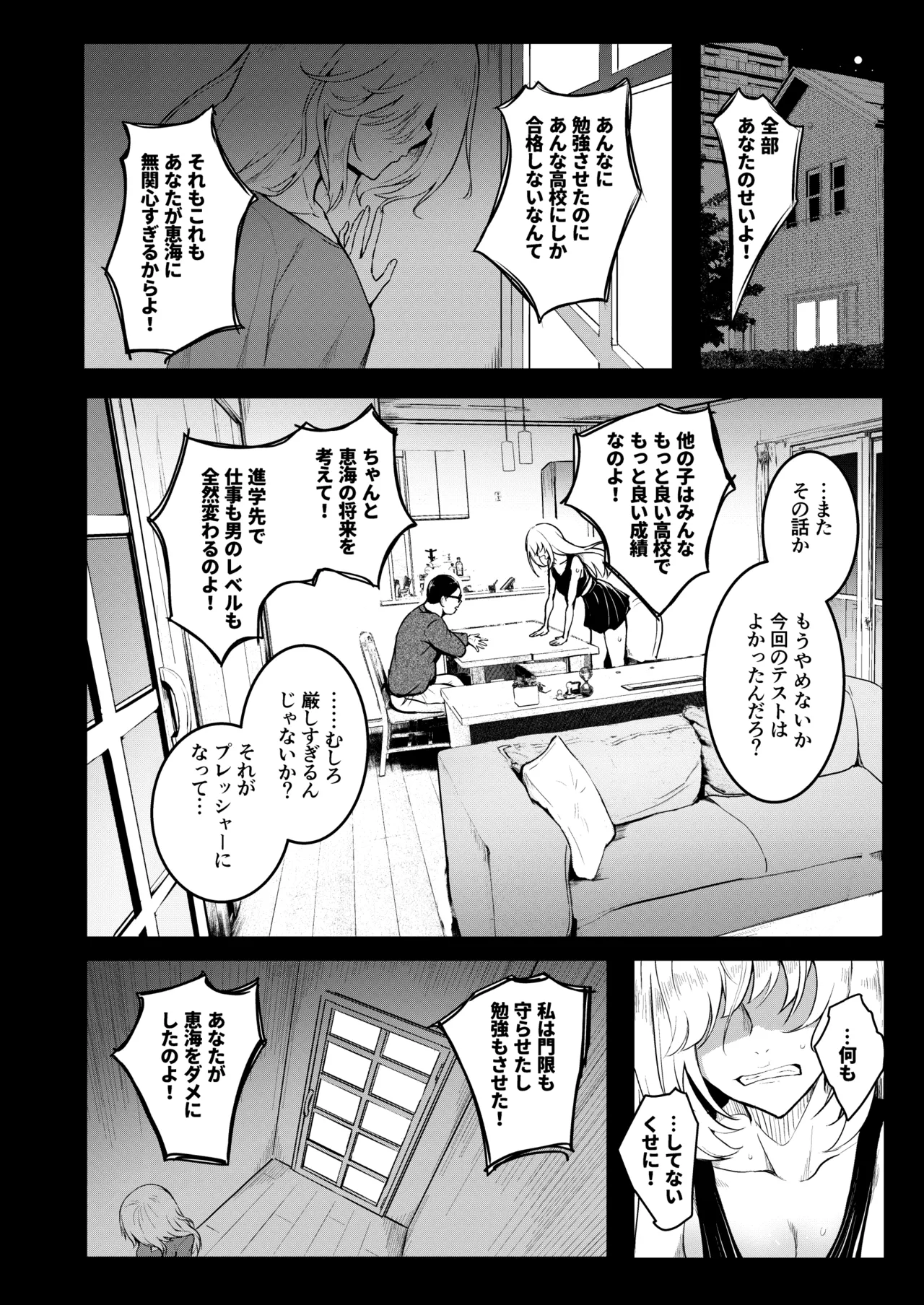 友達 -2nd period- Page.5