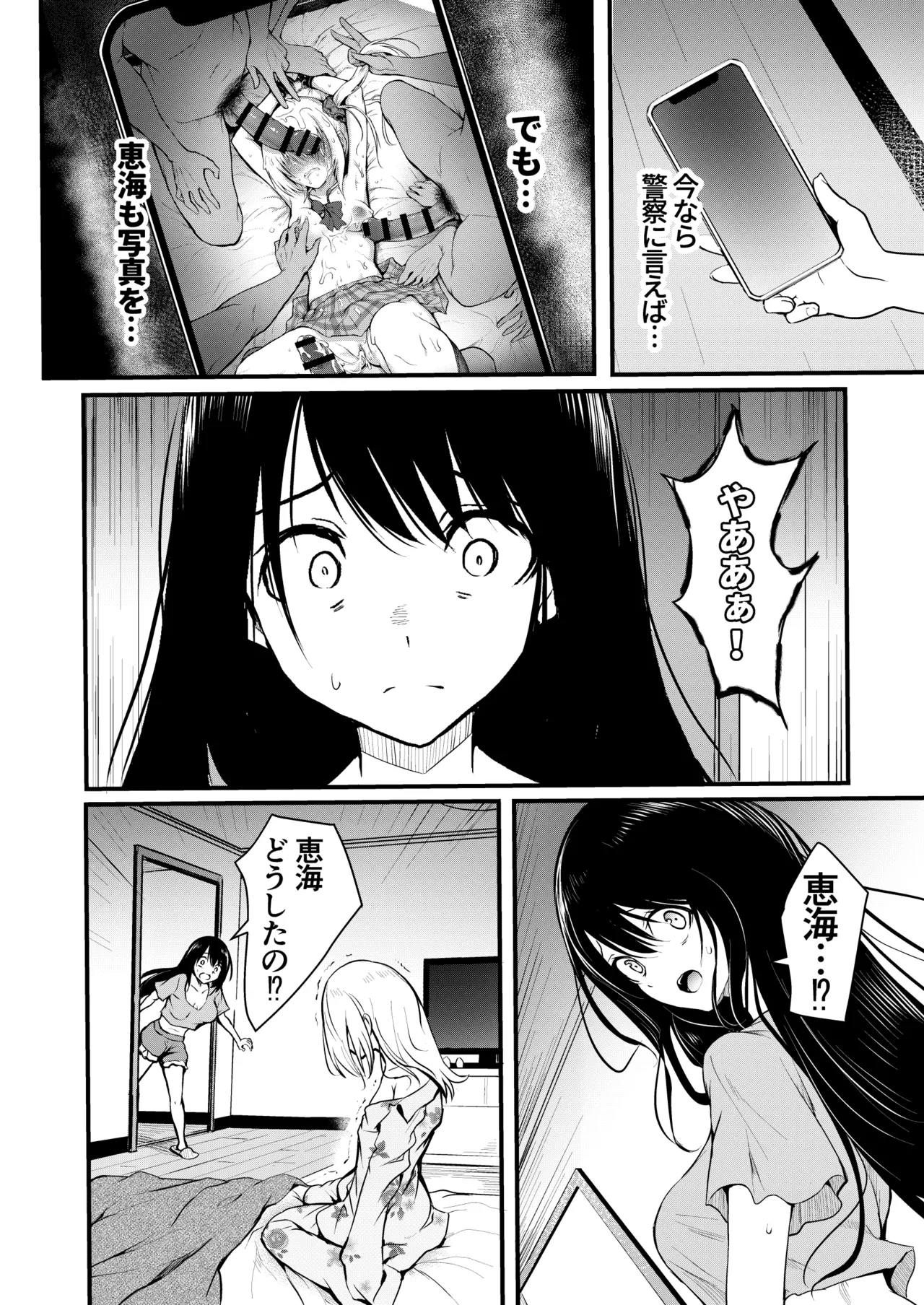 友達 -2nd period- Page.53