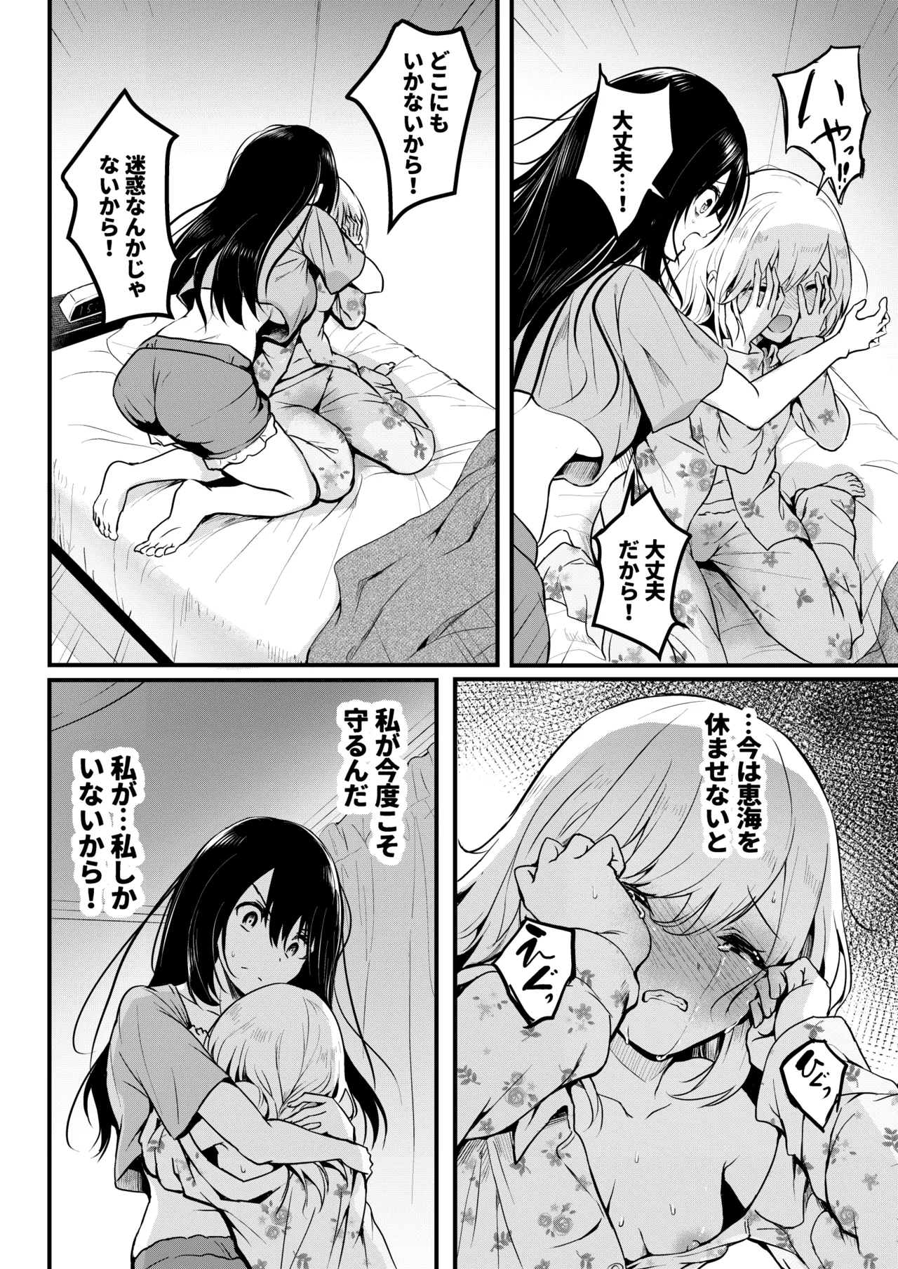 友達 -2nd period- Page.55