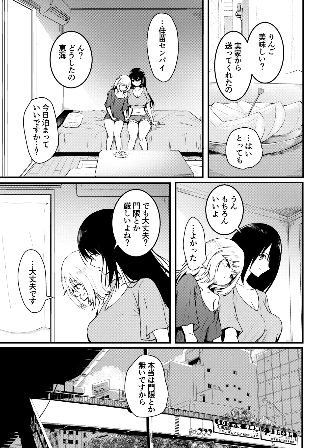 友達 -2nd period- Page.56