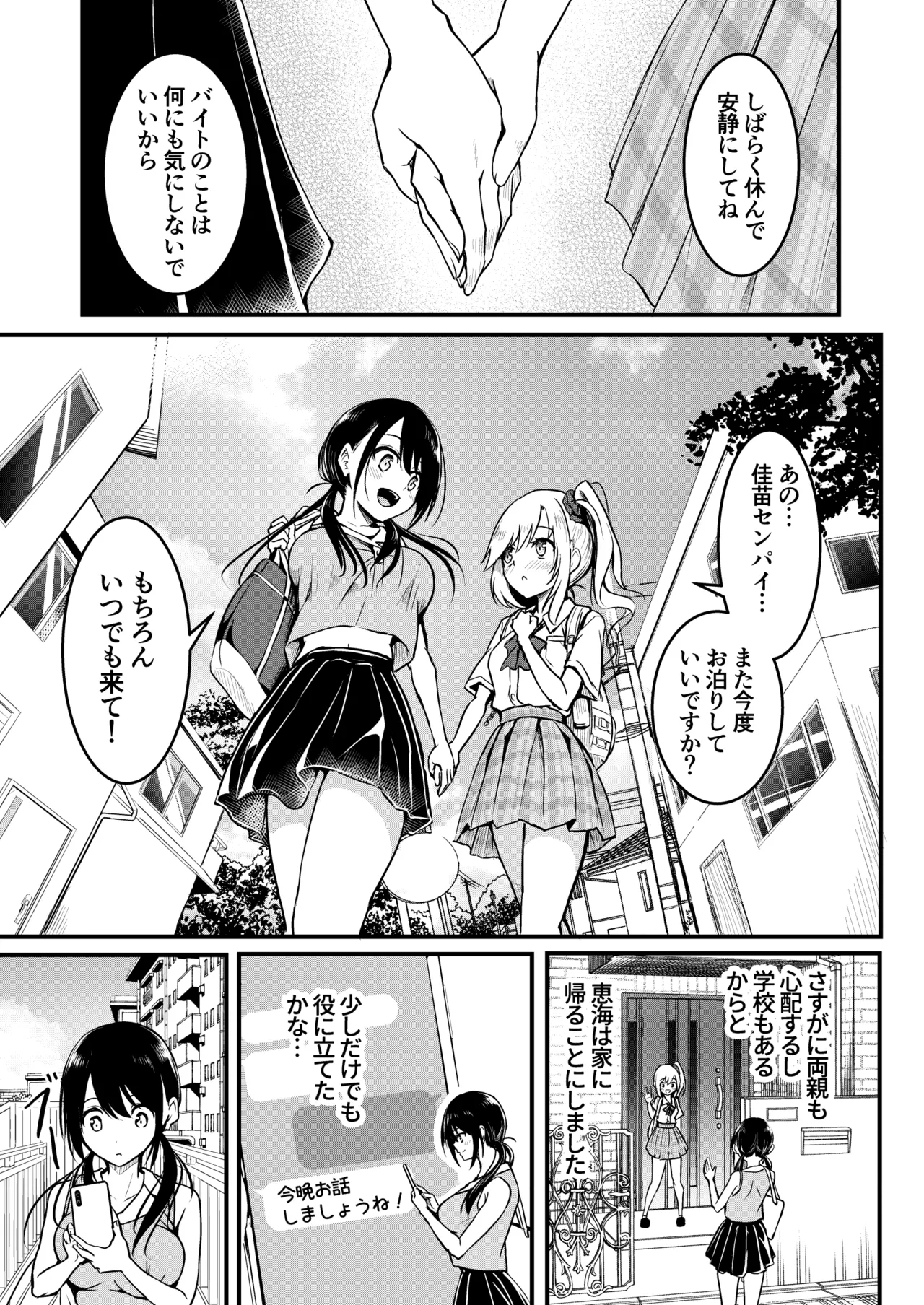 友達 -2nd period- Page.60