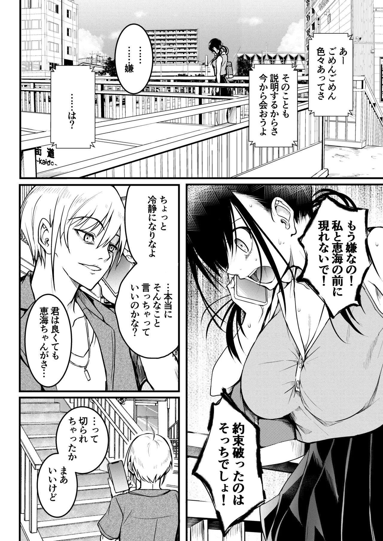 友達 -2nd period- Page.63