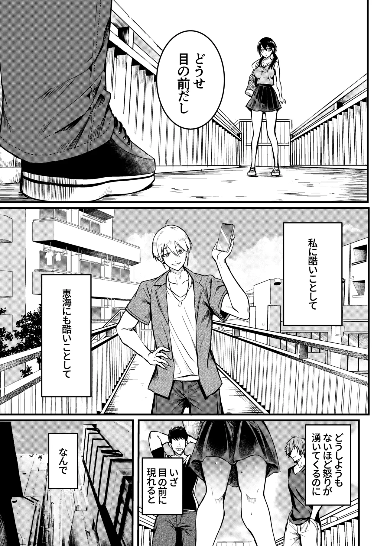 友達 -2nd period- Page.64
