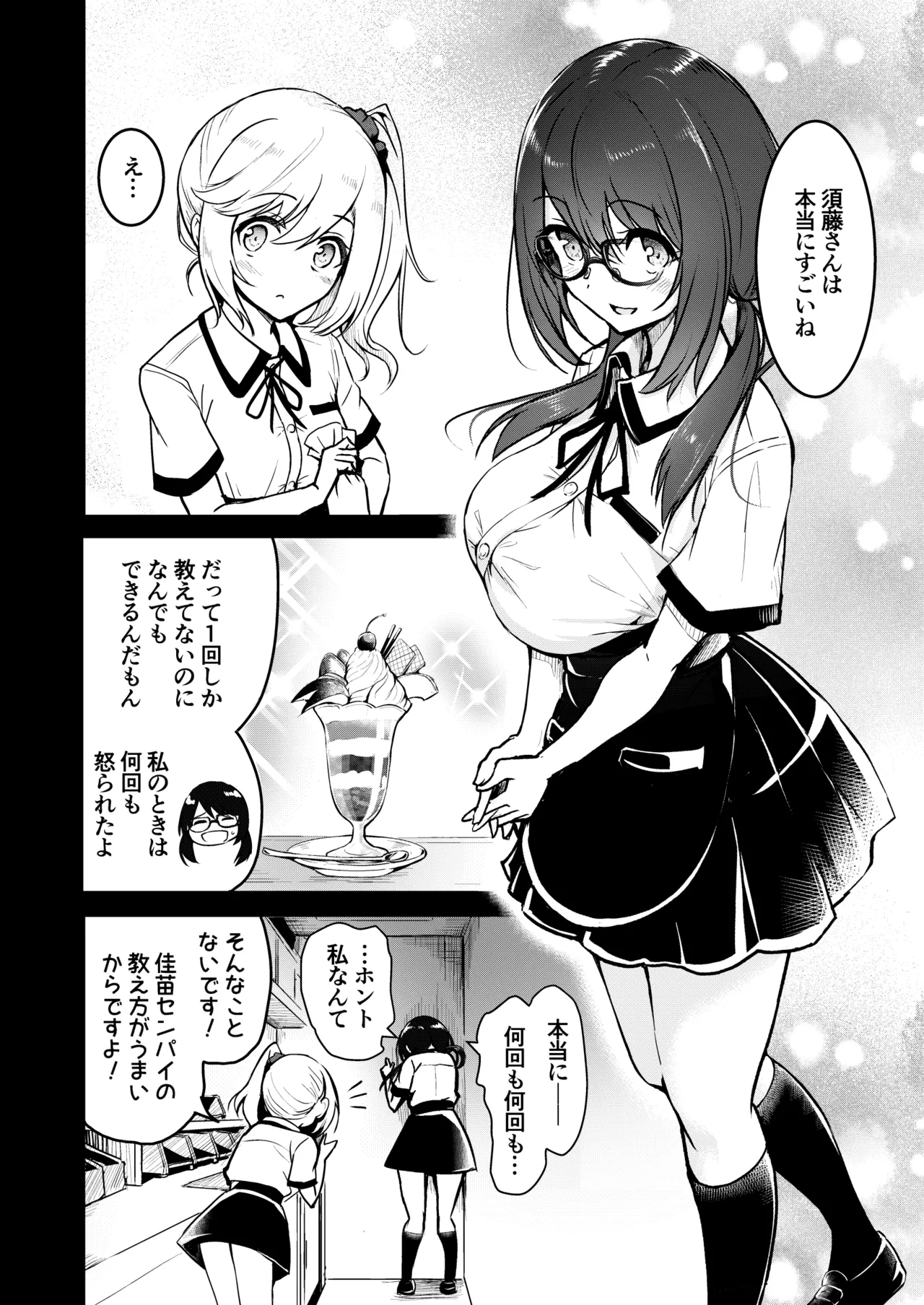 友達 -2nd period- Page.7