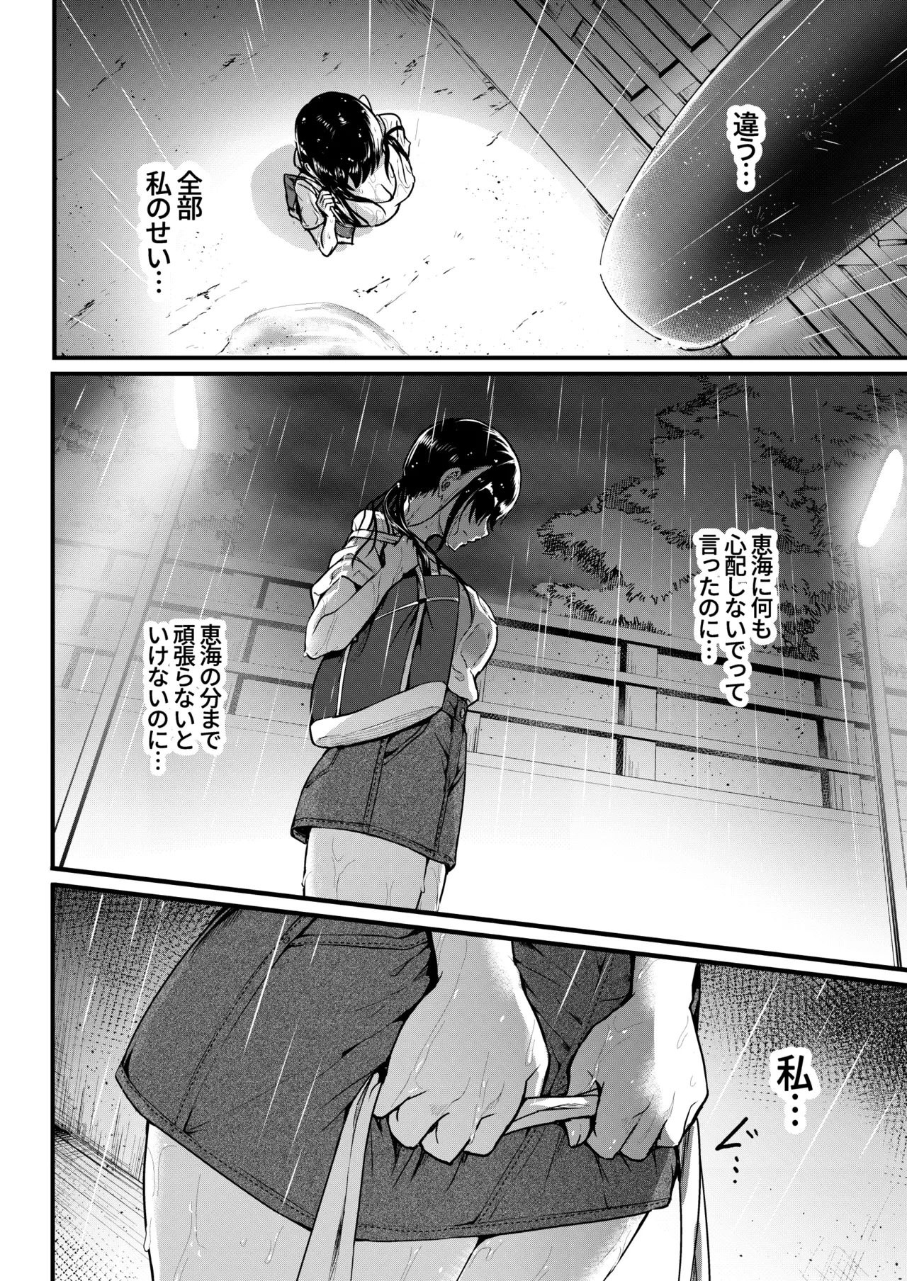 友達 -2nd period- Page.85