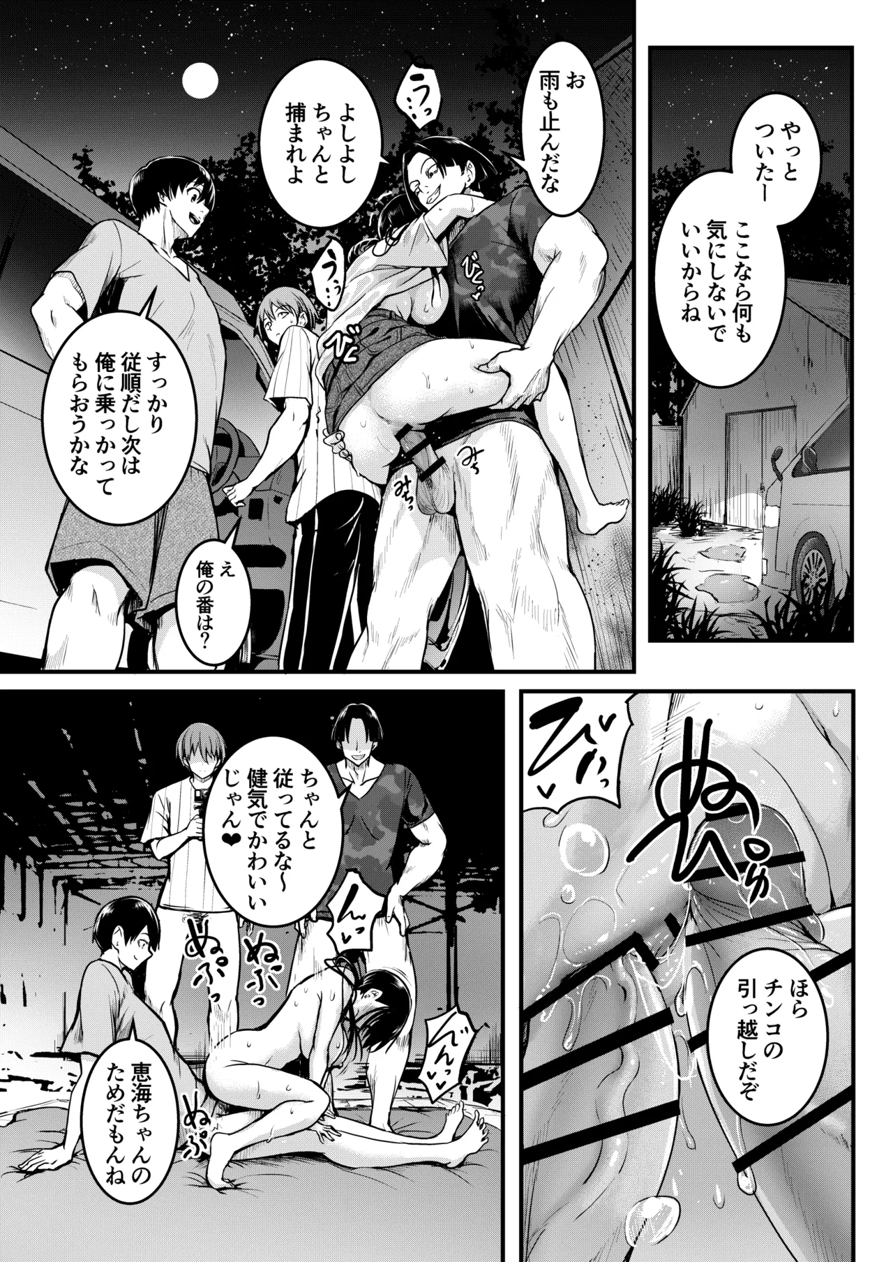 友達 -2nd period- Page.96