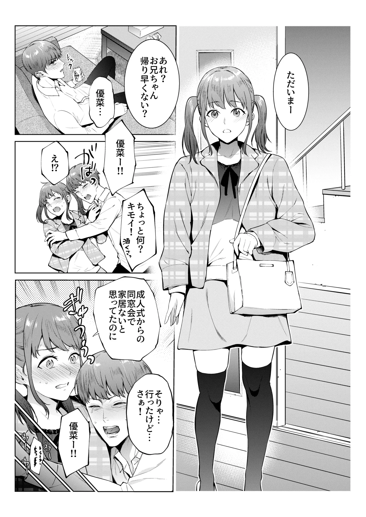 妹としまくったのは酔ったせい
