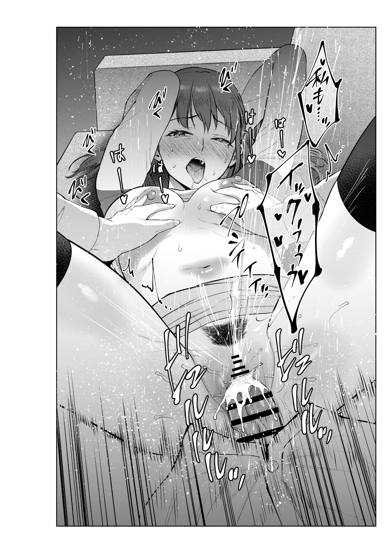 妹としまくったのは酔ったせい Page.28