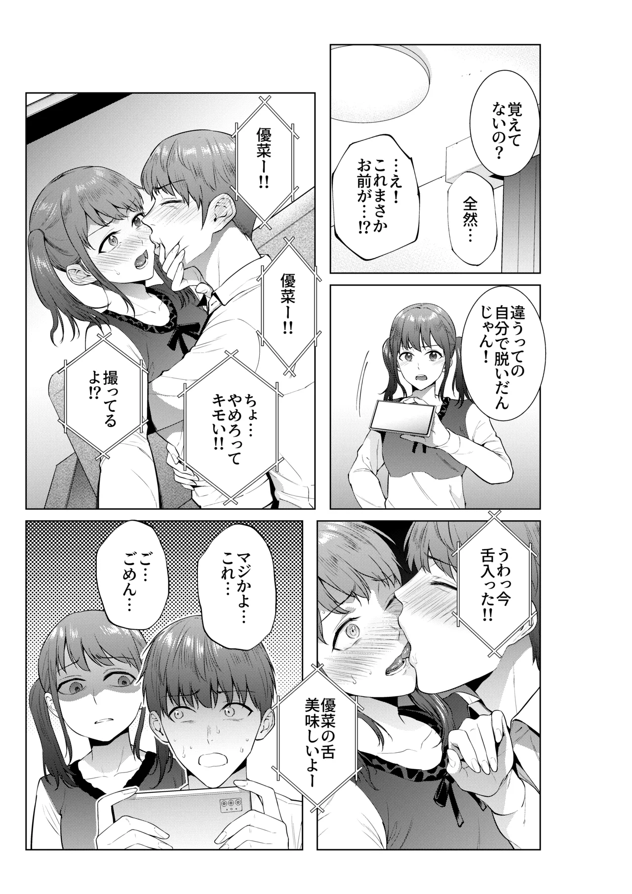 妹としまくったのは酔ったせい Page.3
