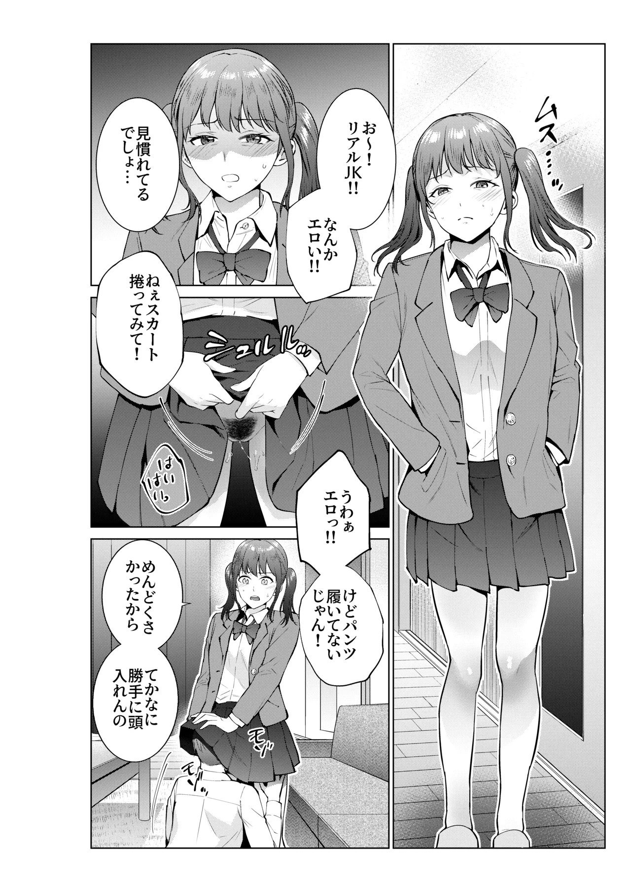 妹としまくったのは酔ったせい Page.30