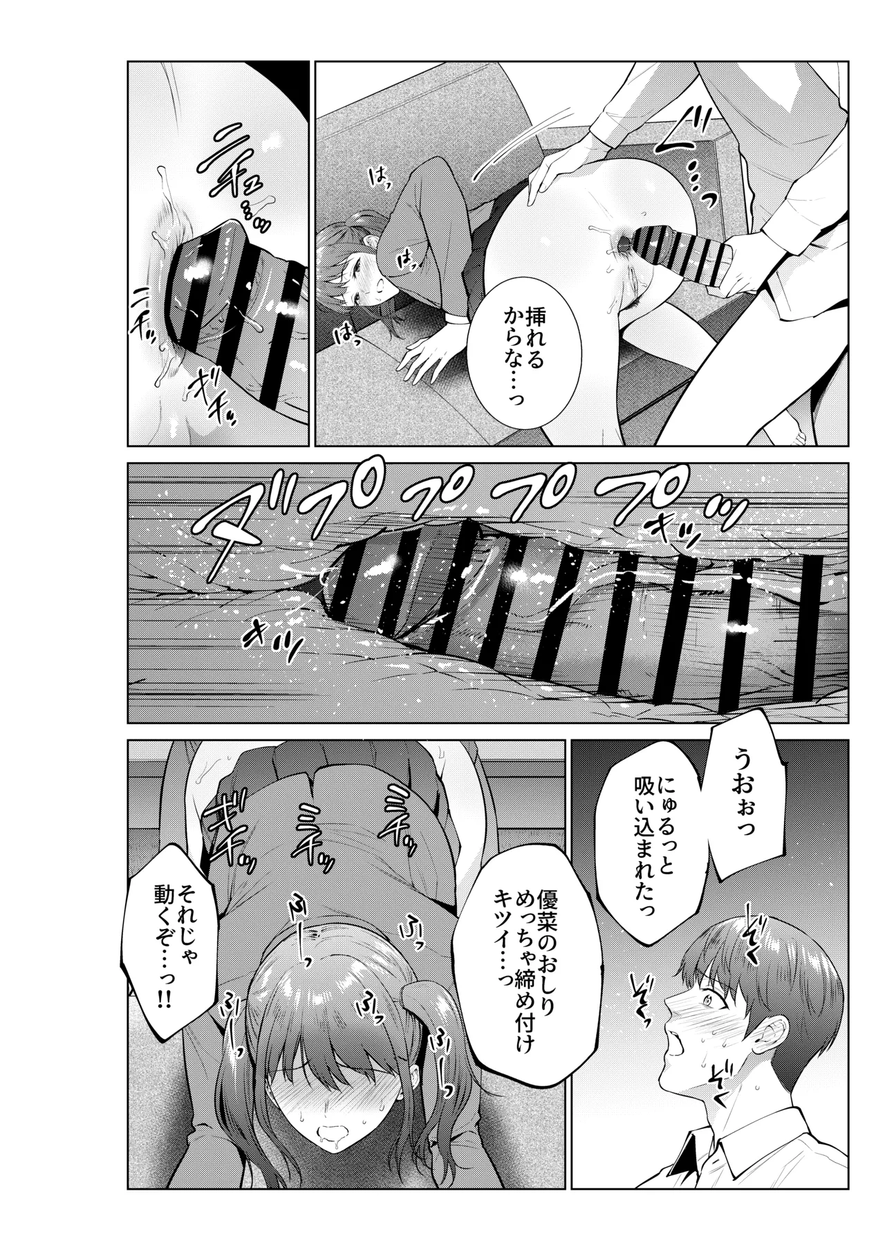 妹としまくったのは酔ったせい Page.34